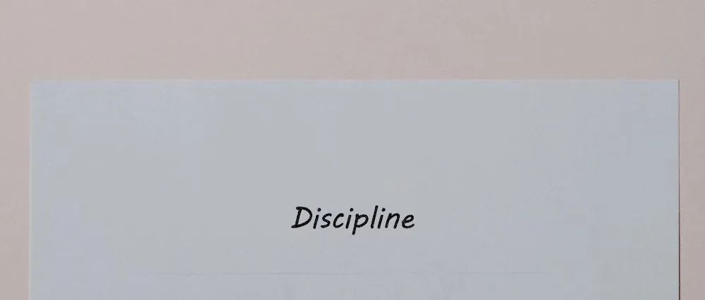 字母圈论“Discipline”：纪律为何变得性感？-斯慕社