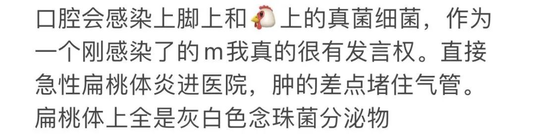字母圈恋jio，嘴会不会被感染脚气？